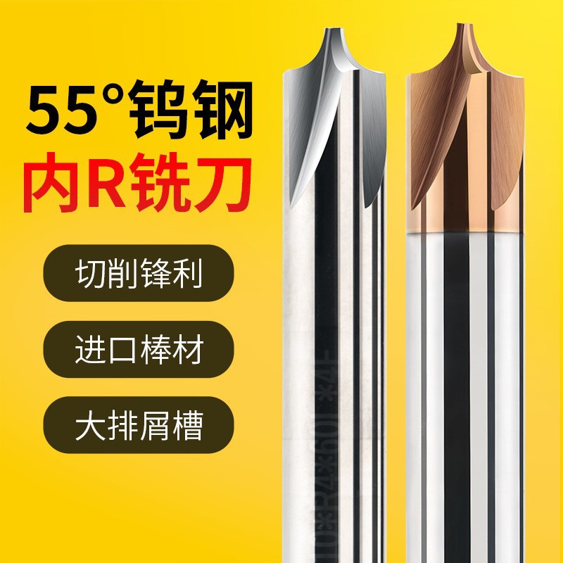 55度钨钢内R铣刀倒角刀硬质合金钢用铝用2刃4刃圆弧铣刀内R成型