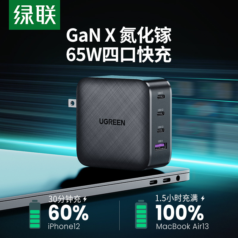65W Gallium Nitride Charger Multi-port GanX Suitable for Notebook Computer Mobile Phone PD Fast Charging typec Charging Plug
