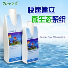 益尔龙鱼魟鱼硝化细菌硝化菌药水质净水剂鱼缸水族用品消化菌黑水