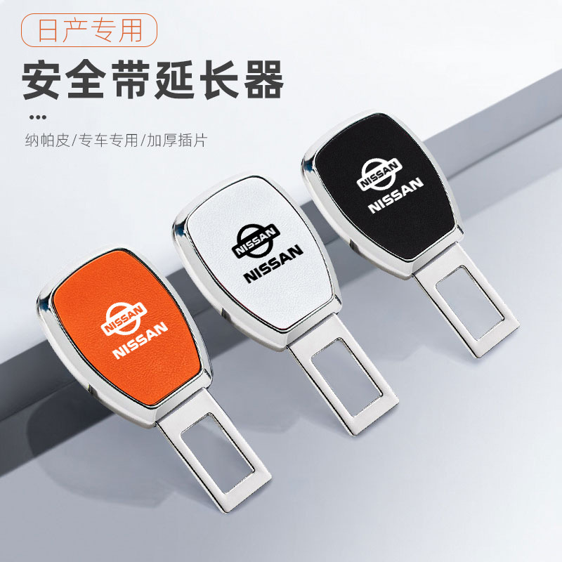 日産車の安全バックル、Sylphy、X-Trail、Teana、Qashqai、Tiida、Bluebird、延長ベルトプラグバックルに適しています。|undefined