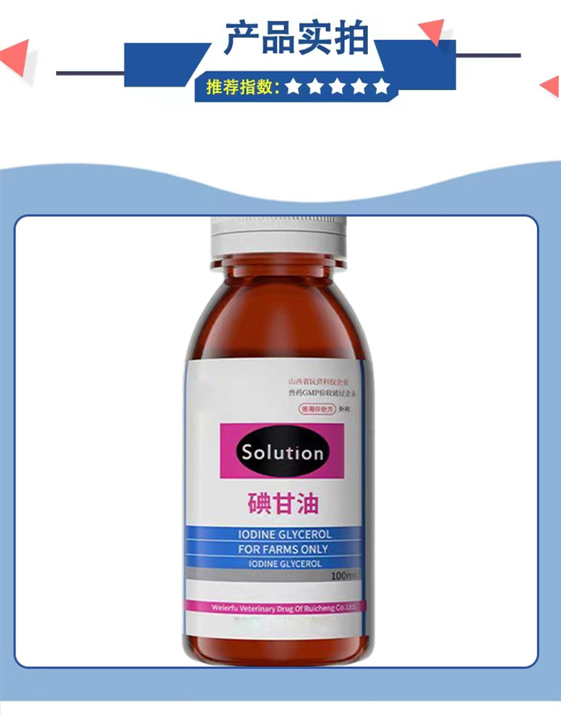 碘甘油详情_05.jpg