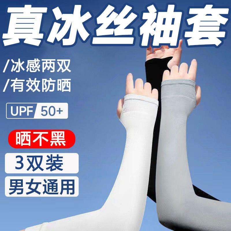 Thin driving ice silk arm sleeves for men, summer sun protection, UV protection for men and women, ice sleeves for women.