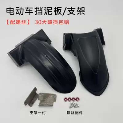 Electric vehicle fender – scooter rear wheel mudguard, PP