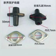 新界污水泵电源线护套 铁压板 潜水泵插头线 单相水泵十字护套