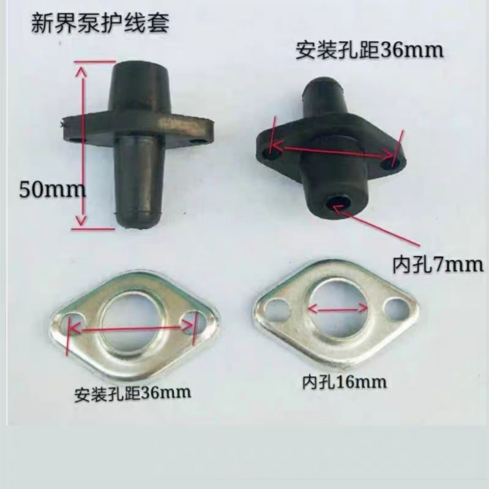 新界污水泵电源线护套 铁压板 潜水泵插头线 单相水泵十字护套