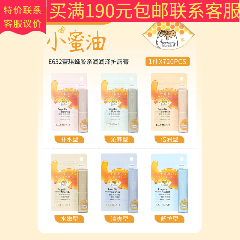 E632蕾琪蜂胶亲润润泽护唇膏批发代发蕾琪蜂胶亲润润泽护唇膏