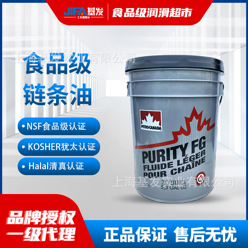 食品级链条油加拿大石油PURITYFG CHAIN LIGHT防水不流失真空泵油