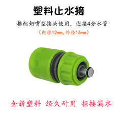 Plastic Water Stop Quick Connector 4/8 inch Pipe Fast Connector Car Wash Nozzle Connector Accessory Hose Connector ABS Material