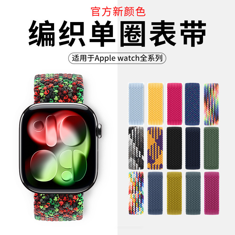 Apple Watch Strap Nylon Integrated Strap Suitable for Apple Watch Se3/11 Rainbow Version Woven Single-Loop Strap