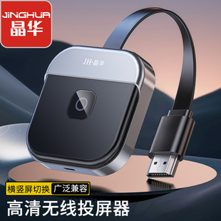 Jinghua Wireless Screen Projector Computer Connected to Tv Mobile Phone Horizontal and Vertical Screen Same-Screen Device Hd Suitable for Apple Android Screen Projection