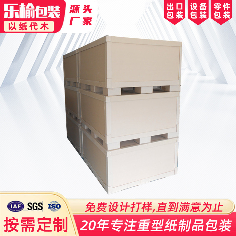 蜂窝纸箱 重型包装纸箱物流周转抗压出口免熏蒸替代木箱