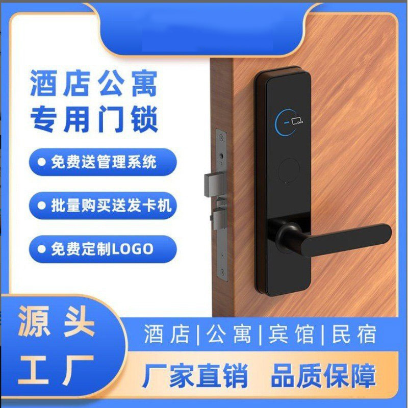 尼特旺智能酒店门锁磁卡感应锁宾馆酒店民宿刷卡公寓木门id卡锁