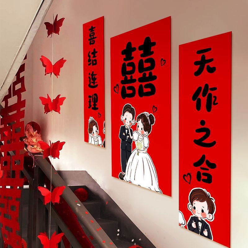 结婚礼楼梯扶手背景墙面喜字条幅装饰男女方农村院子婚礼布置套装|undefined