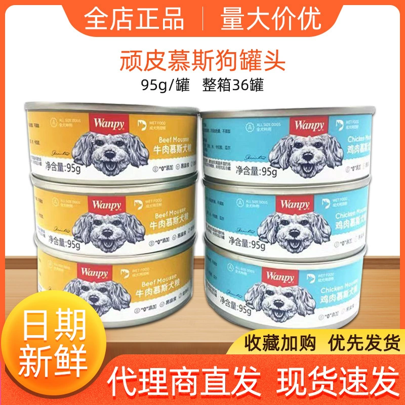Консервы для собак и кошек Wanpy Naughty Dog and Cat Mousse, 95 г * 36 банок, оптом.