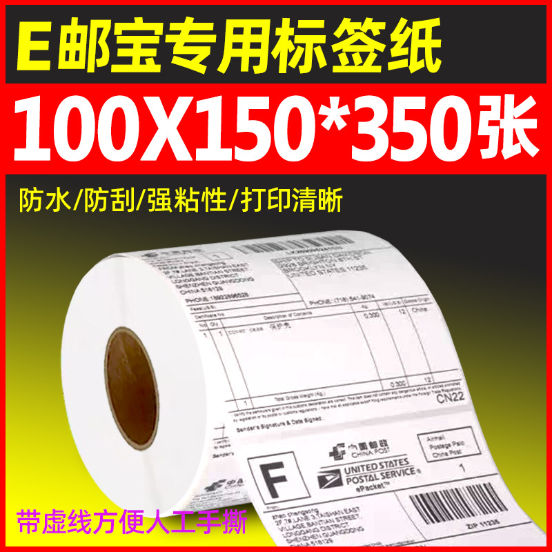 Papel térmico de tres pruebas 100X150E Post Bao Fideos express Papel de impresión único Papel de etiqueta autoadhesivo Etiqueta térmica