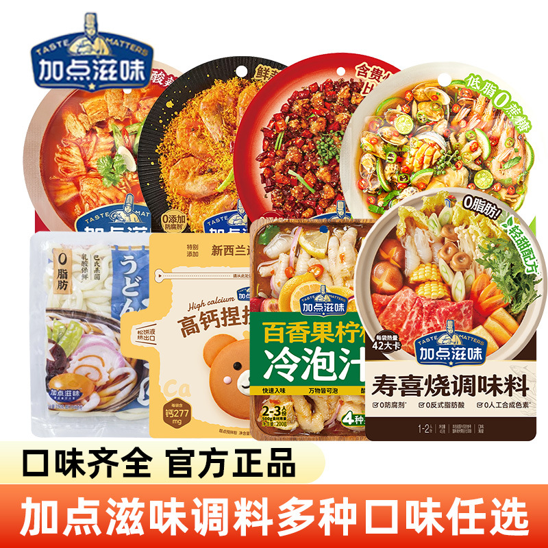 加点滋味调味包乌冬面辣子鸡调料肉蟹煲风味调料日式寿喜烧调味料