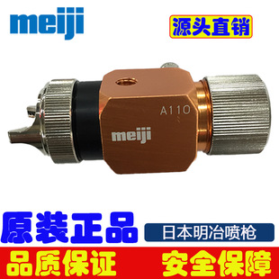Original Authentic Meiji Automatic Spray Gun A110-P08P-H Spray Gun High Atomization Non-Clogging Automatic Spray Paint Gun