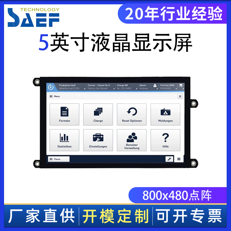 5英寸TFT触摸液晶显示器800*480 IPS RGB接口带PCAP hdmi信号输入