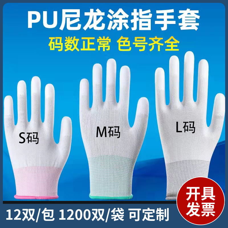 Guantes recubiertos de PU fábrica electrónica prácticos guantes de nylon antideslizantes guantes de protección laboral guantes de protección de polvo blanco