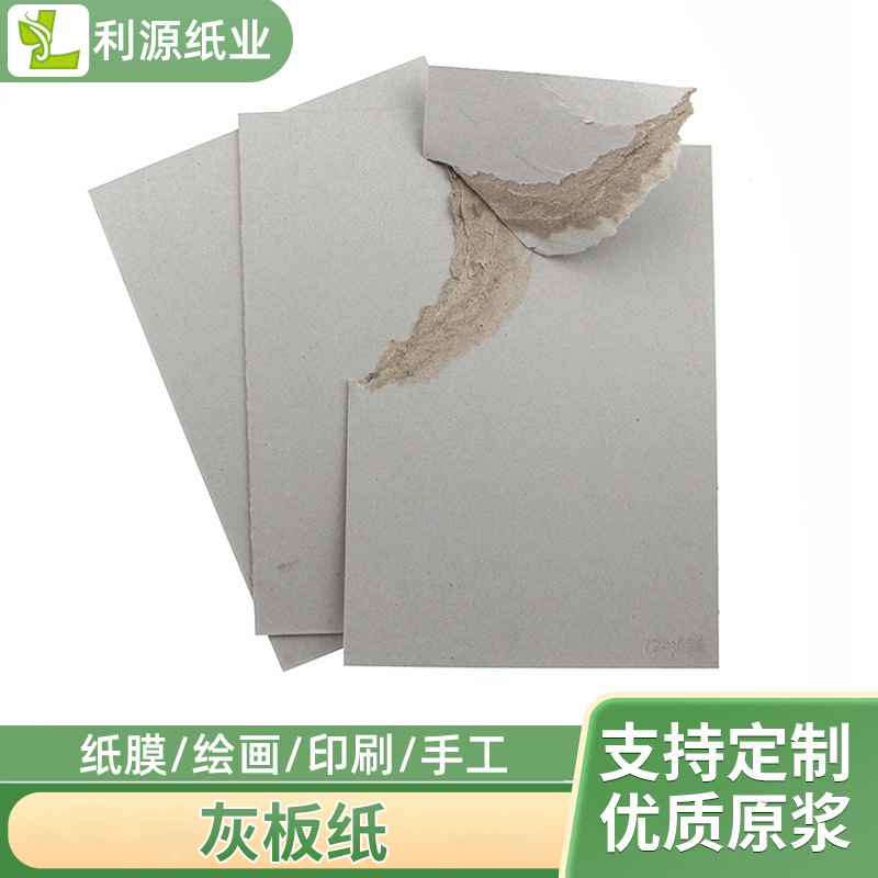 现货供应AA级双灰板纸1400g包装礼盒厚板纸高密度灰板纸批发定 制