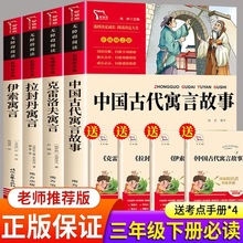 中国古代寓言伊索寓言克雷洛夫寓言故事三年级下册课外书必读全套