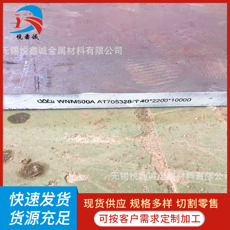 NM500耐磨板中厚板耐磨钢板5mm-60mm厚按需零割无锡耐磨钢板