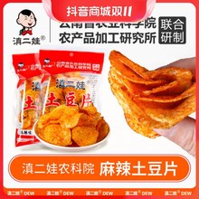 滇二娃农科院云南特产麻辣土豆片薯片解馋办公室追剧小零食小吃