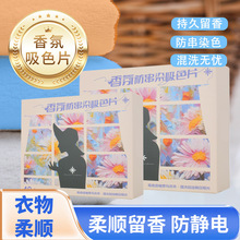 吸色片防串染吸色洗衣片衣物吸色母片防串色护色吸色布香氛洗衣片