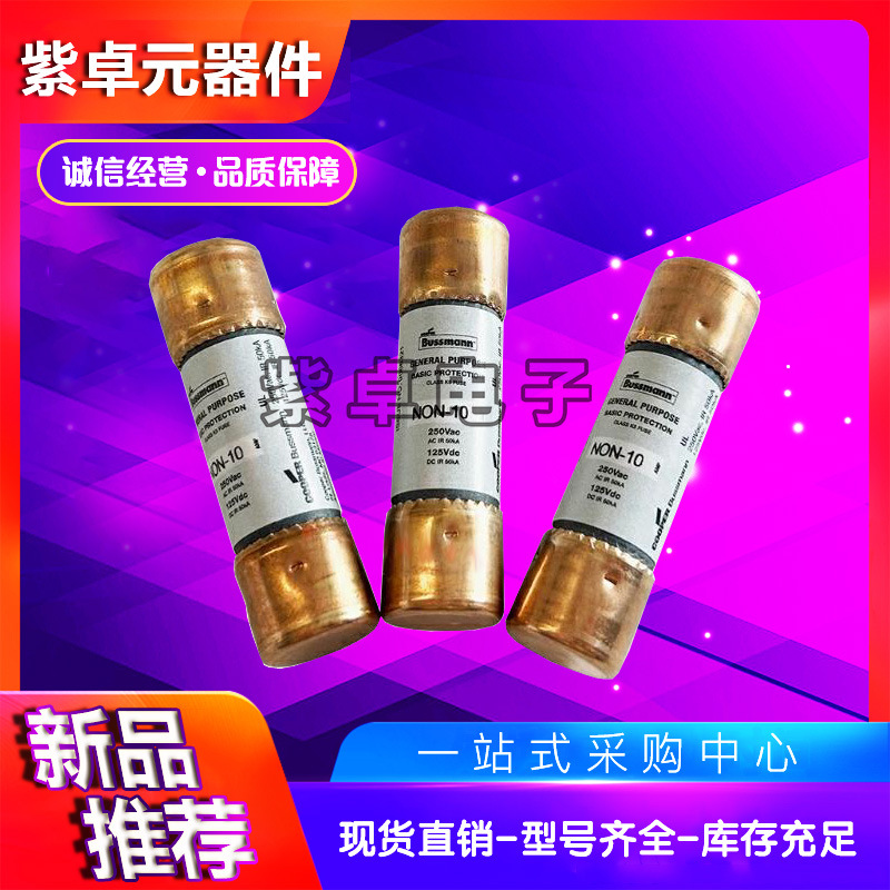 伊顿巴斯曼熔断器C10G8 C10G10 C10G12 C10G16 保险丝