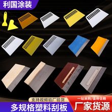 塑料刮板刮腻子家用不锈钢刮刀王批墙批灰工具塑料铲刀油灰刀刮板