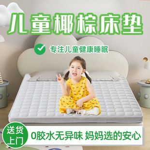 Children's Coconut Palm Mattress Spine Protection Hard Mat Natural Formaldehyde-Free 3E Environmentally Friendly Teenagers Can Customize Palm Mattress