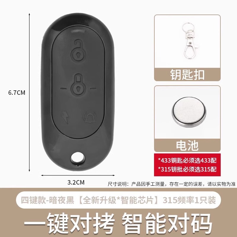 配对电动车电瓶车遥控器通用型433拷贝无线遥控钥匙爱玛雅迪台铃|undefined