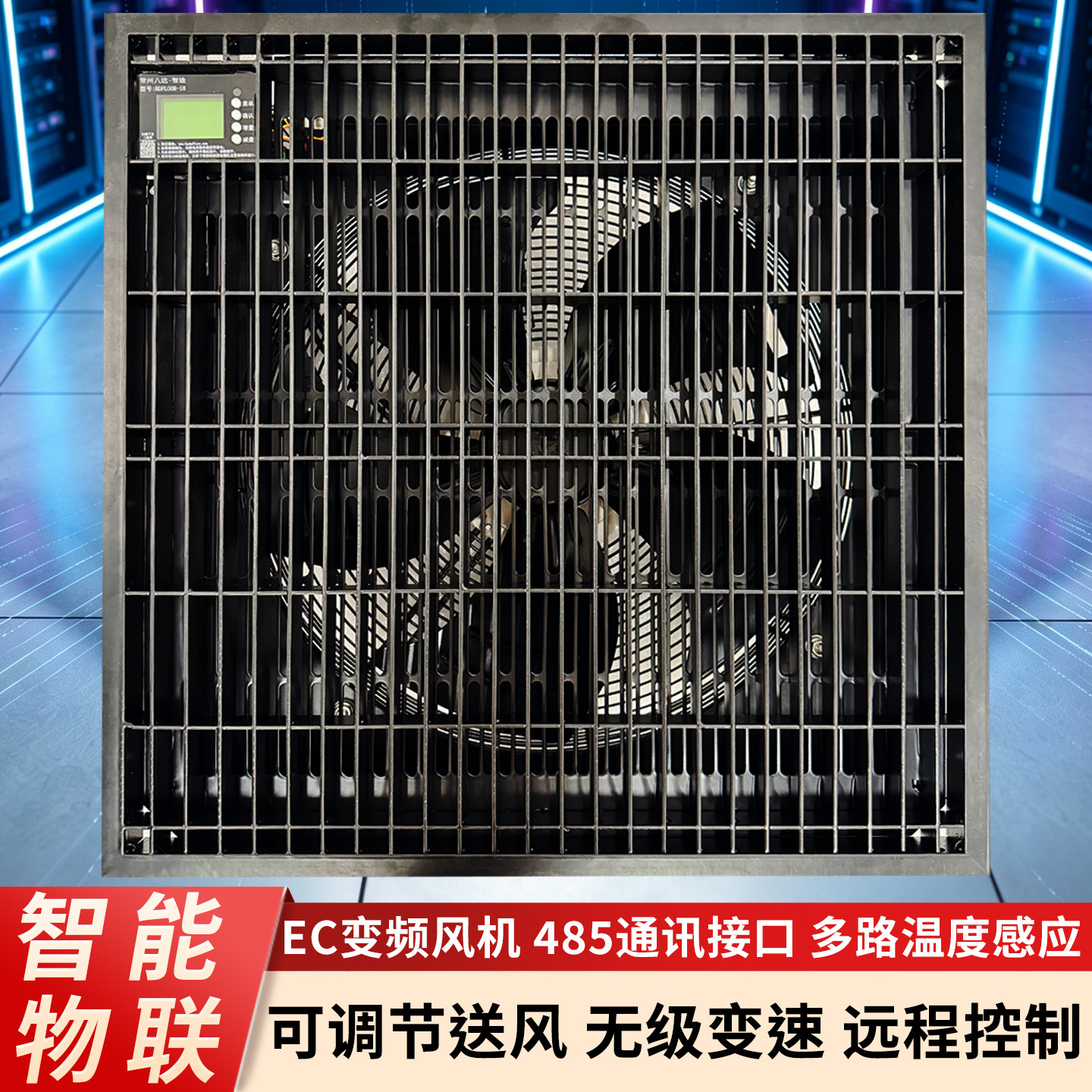 Eight-Way Fan Air-Supply Floor for Data Center Server Rooms with Intelligent Temperature Control, Equipped with Ec Variable Frequency Ventilation Panels