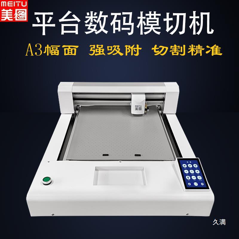 平板模切机数码切割机不干胶铜板纸巡边刻字机PVC胶片卡证切割机