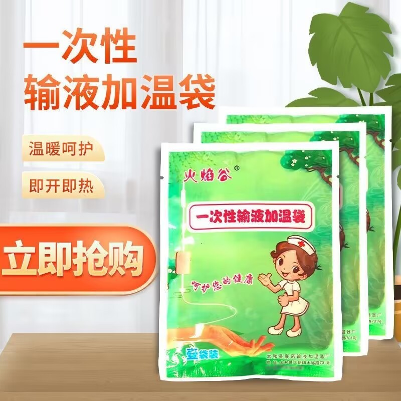 火炎谷使い捨て輸液加温袋加温器加熱袋ヒーター暖貼り加熱シート価格|undefined