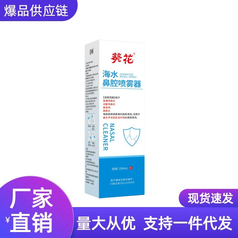 Подсолнух морской воды назальный опрыскиватель 100 мл жидкости для чистки носа