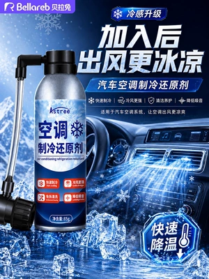 Suitable for car air conditioning: Air cooling agent for vehicle