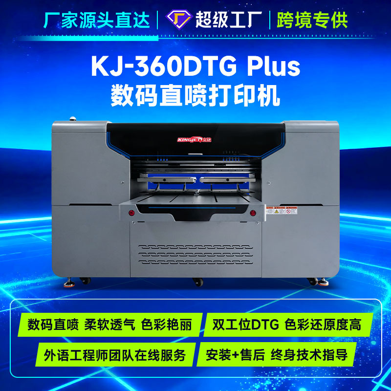 双工位DTG纯棉直喷打印机 衣服logo图案打印机t恤数码印花打印机