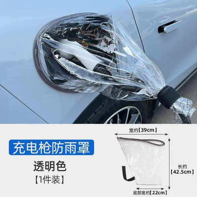 [Premium Selection] Suitable for Byd Charging Gun Rain Cover, New Energy Outdoor Charging Car Charging Port Waterproof Cover (Car clothing) - transparent-round-magnetic-rain-cover-diameter-25cm