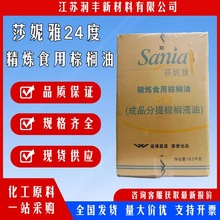 益海嘉里sania莎妮雅24度精炼食用棕榈油食品烹饪煎炸手工香皂