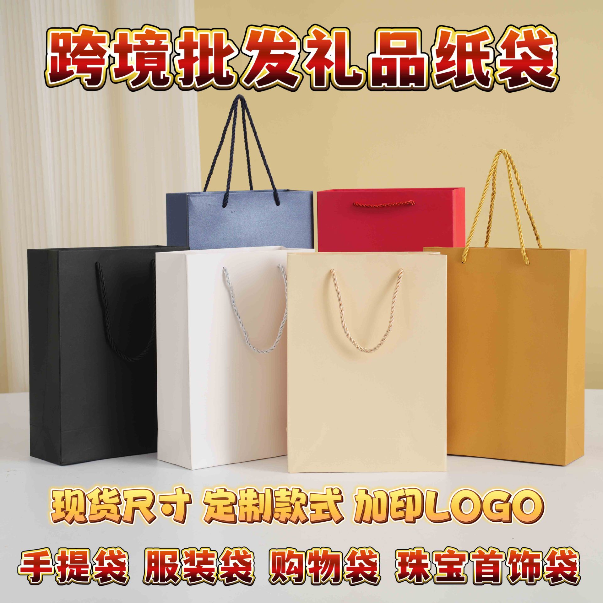 现货礼品手提袋茶叶伴手礼特种纸包装袋珠宝首饰袋服装店购物袋子