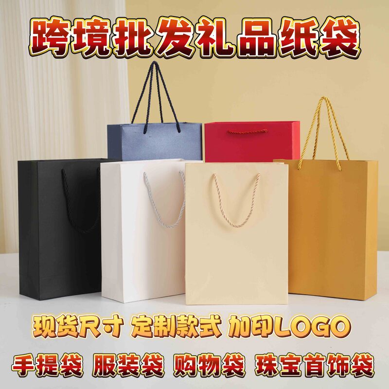 Cross-Border High-End Gift Bags, Custom Logo Handbags, Tea Packaging Bags, Wholesale Jewelry Paper Bags in Stock Cross-Border High-End Gift Bags, Custom Logo Handbags, Tea Packaging Bags, Wholesale Jewelry Paper Bags in Stock
