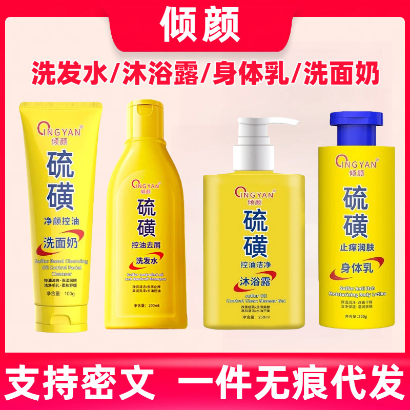 Qingyan Sulfur Oil Control Cleansing Milk, Oil Control Anti-Dandruff Facial Cleanser, Shower Gel, Shampoo, Body Lotion, Hair Wash Qingyan Sulfur Oil Control Cleansing Milk, Oil Control Anti-Dandruff Facial Cleanser, Shower Gel, Shampoo, Body Lotion, Hair Wash