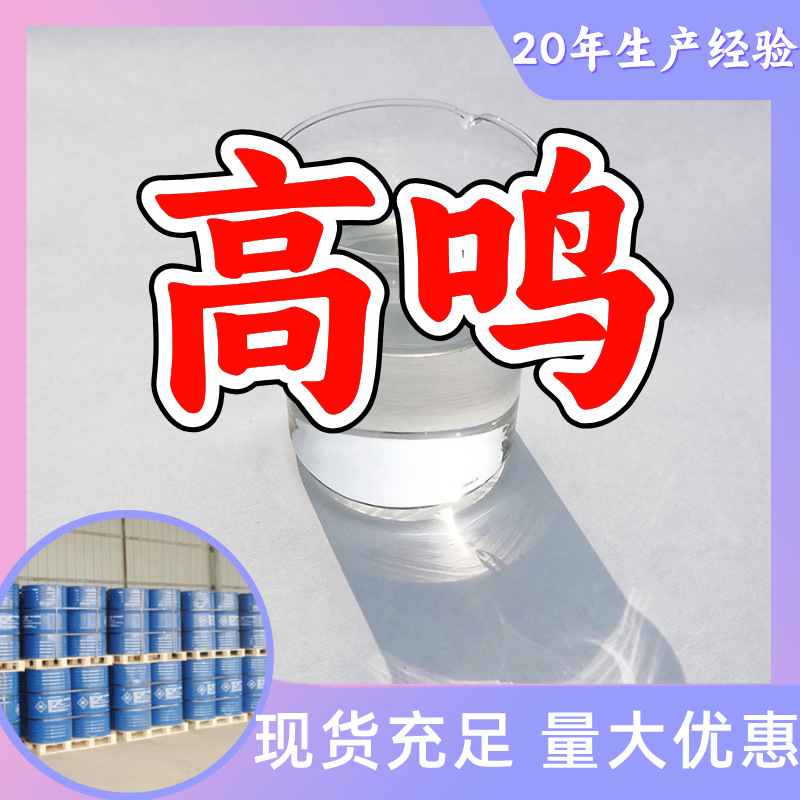 1,2-丙二胺-醛 源头工厂工业级客户至上满意的服务20年生产经验