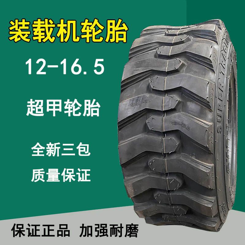 供应滑移式装载机轮胎超甲12-16.5人字花纹真空胎12层级