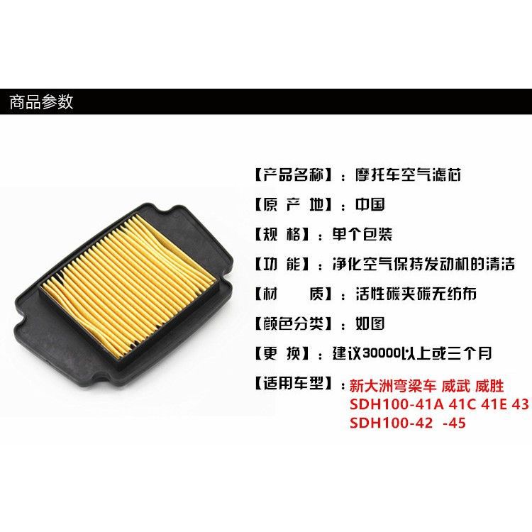 Filtro de motocicleta adaptado al filtro de aire de cartucho de filtro de aire de Weiwu Wei Sheng SDH100 - A / 41 / 42 / 43 / 45