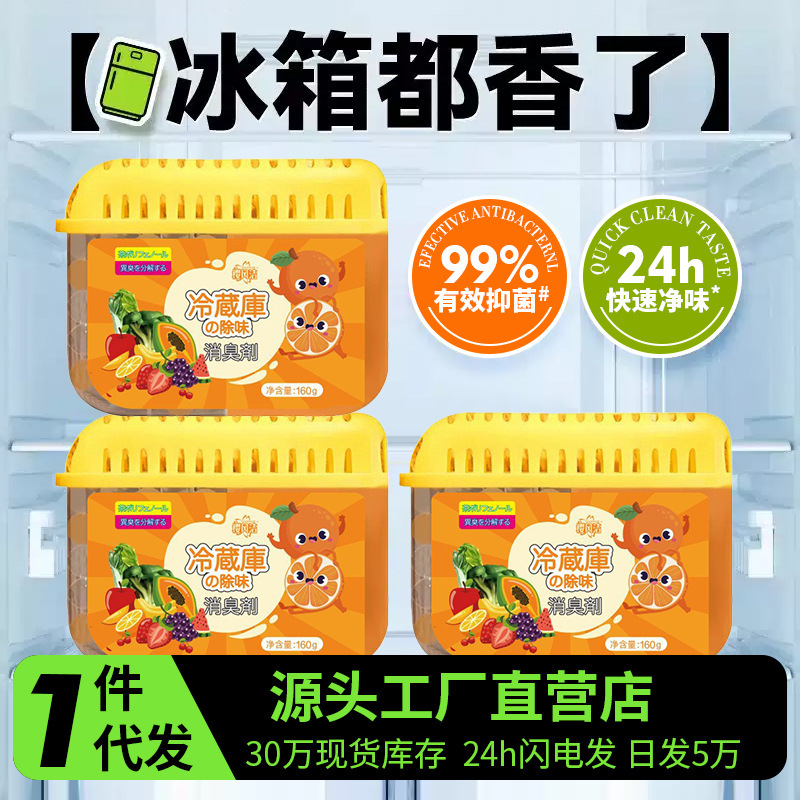 冷蔵庫用消臭剤 家庭用消臭剤 消臭活性炭 抗菌浄化 消臭ボックス 冷蔵庫用消臭剤|undefined