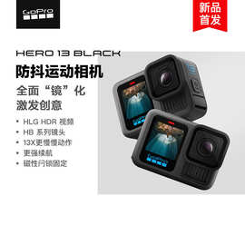 GoPro Hero13 Black运动相机5.3k高清防抖骑行录像潜水钓鱼相机