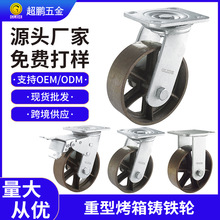 重型烤箱铸铁轮 工业全铁耐高温万向轮 手推车烘烤箱超重型铁轮子