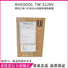 RHEODOL TW-S120V ������ϩ-20��ˮɽ�洼�������� ��ɽ�洼��-60